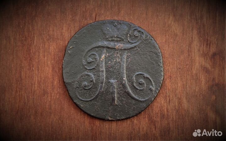 2 Копейки 1797 К.М. Павел I в Твери