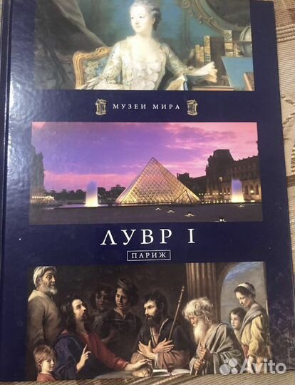 Музеи мира - Лувр