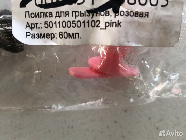 Поилка для грызунов