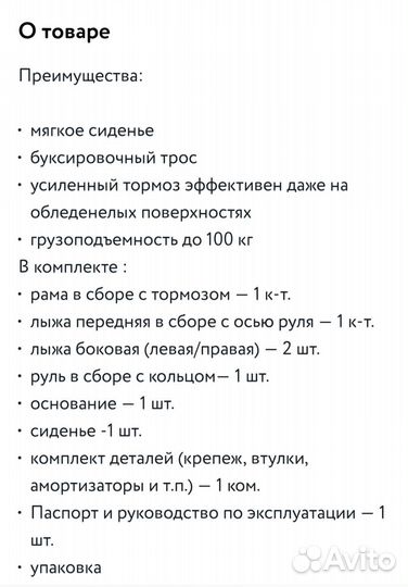 Снегокат