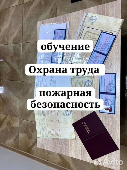 Охрана труда