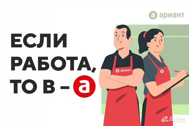 Продавец-универсал (Аргаяш, Гагарина 19Б)