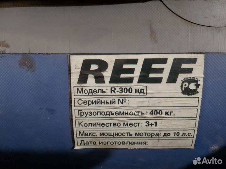 Лодка пвх нднд Reef 300 нд