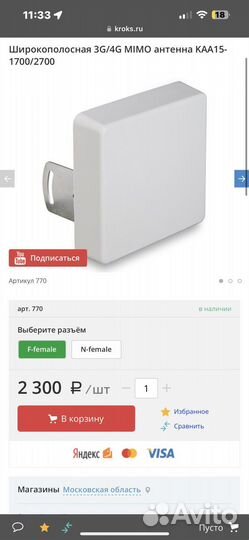 Широкополосная 3G/4G mimo антенна KAA15-1700/2700