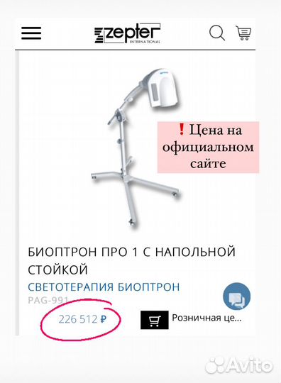 Биоптрон zepter + комплект цветофильтров