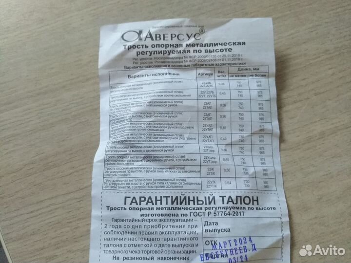 Трость опорная для ходьбы