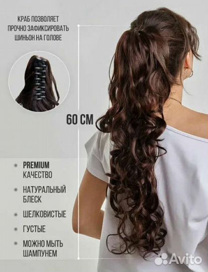 Хвост шиньон на крабе