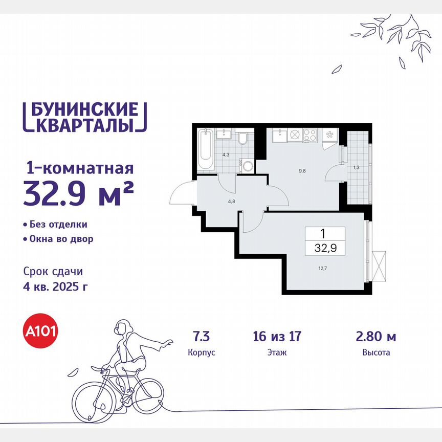 1-к. квартира, 32,9 м², 16/17 эт.