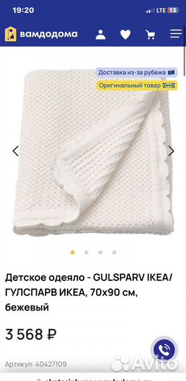 Детское одеяло икеа IKEA gulsparv, 70х90