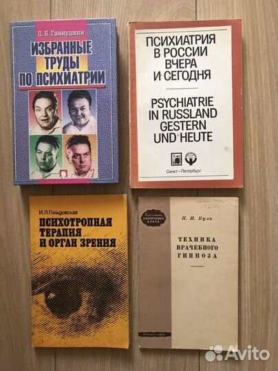 Книги по психиатрии, неврологии СССР