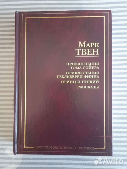 Книга Марк Твен