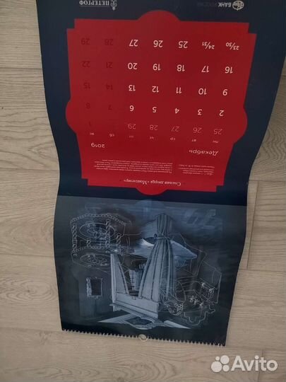 Календарь связь времен 2019