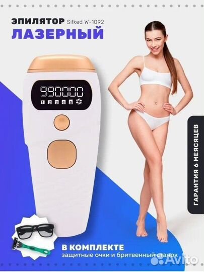 Лазерный эпилятор