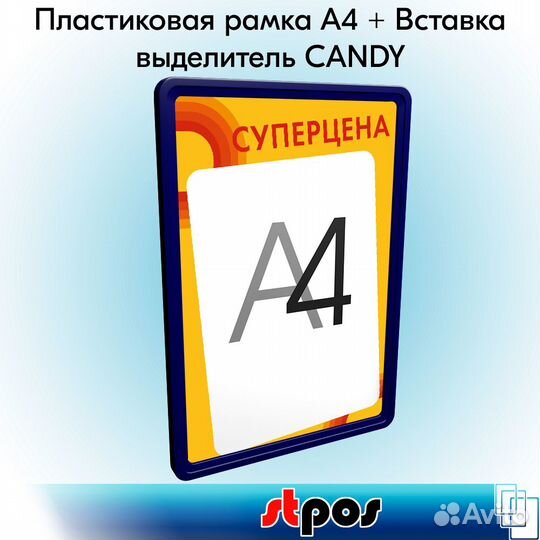 5 рамок А4, синий пластик +вставка суперцена жёлт