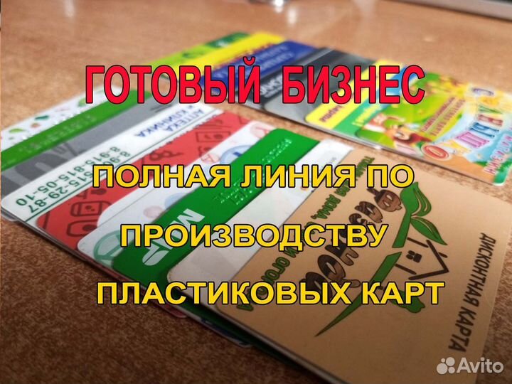 Продажа оборудования. готовый бизнес