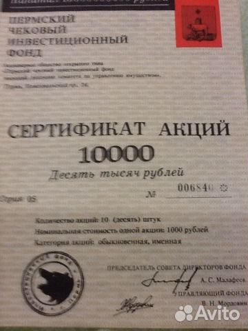 Сертификат акций