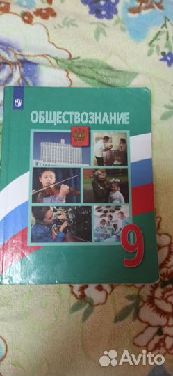 Учебник по обществознанию 9 класс боголюбов