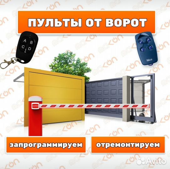 Пульт для ворот, ролллет, шлагбумов