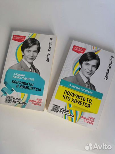 Книги доктора Курпатова