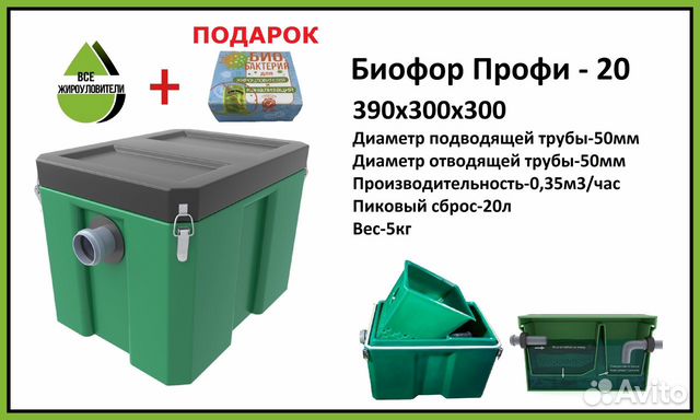 Жироуловитель под мойку Биофор профи 20 купить в Волжском | Готовый ...