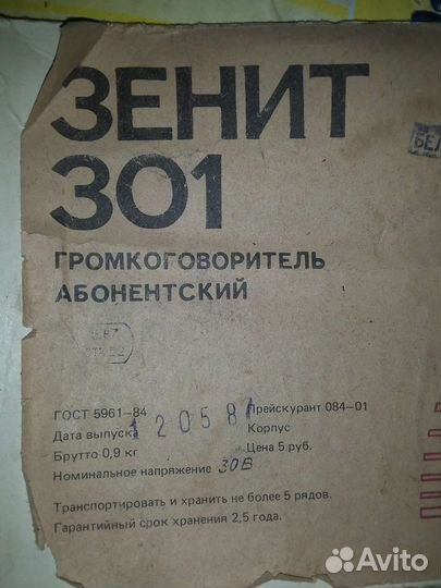 Громкоговоритель Зенит СССР, новый