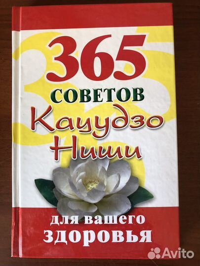 Книги о здоровье,йога,Кацудзо Ниши,Ниши Гогулан