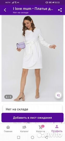 Платье для беременных