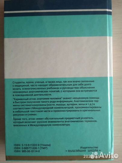 Книга атлас анатомии человека