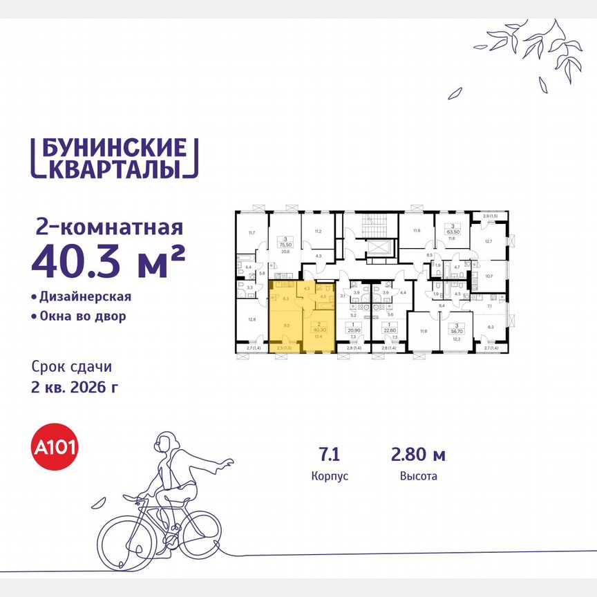 2-к. квартира, 40,3 м², 8/9 эт.