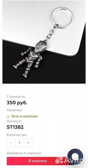 Брелок на ключи