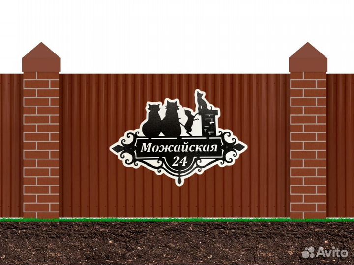 Адресная табличка металлическая