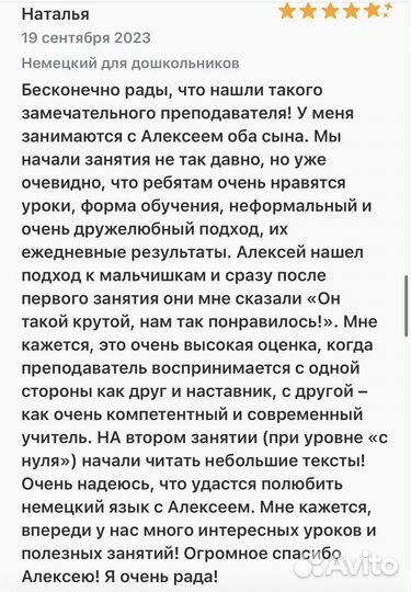 Репетитор по немецкому языку онлайн