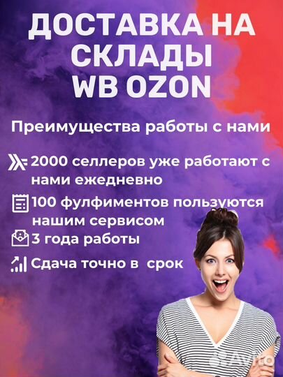 Доставка на склады Вб Озон Хоругвино
