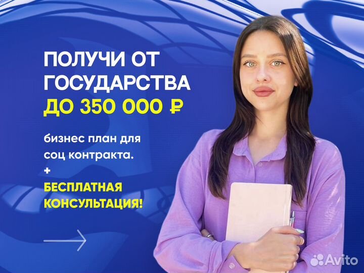 Бизнес план для соцконтракта