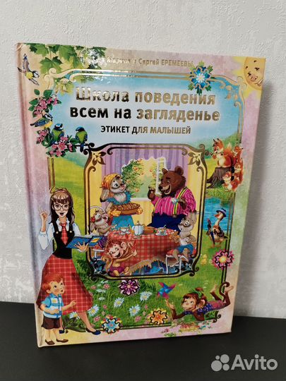 Книги для малышей, Сказки, Стишки