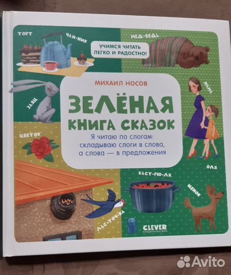 Книги. Учимся читать легко и радостно М. Носов