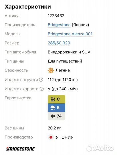 Bridgestone Alenza 001 285/50 R20