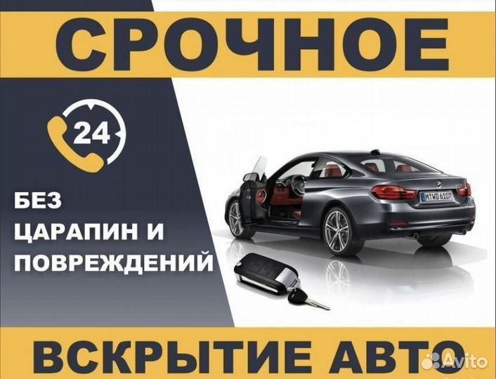 Вскрытие авто, сейфов, квартир, гаражей