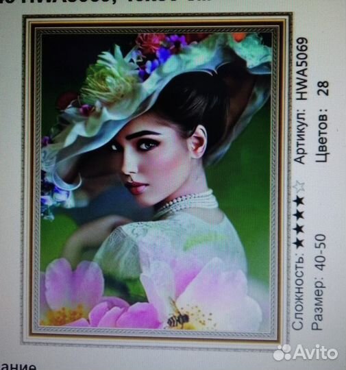 Алмазная картина