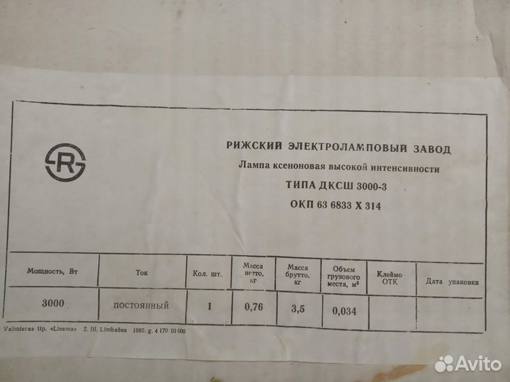 Лампа ксеноновая дксш 3000-3