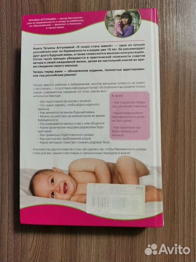 Я скоро стану мамой Татьяна Аптулаева