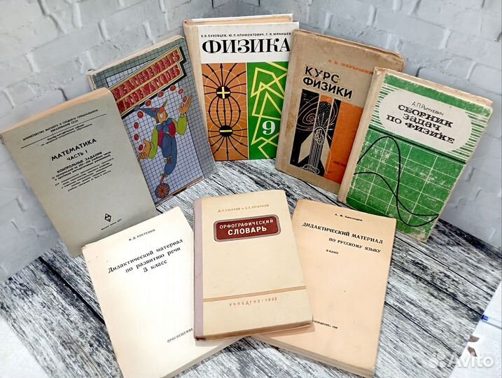 Учебники СССР физика математика русский язык