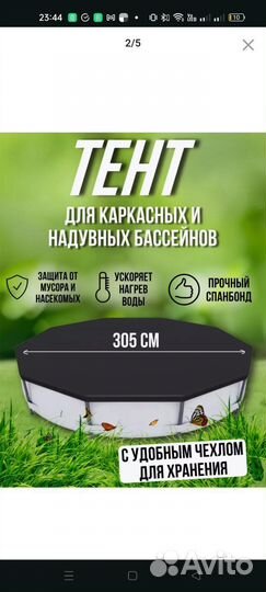 Тент для бассейна 305 см