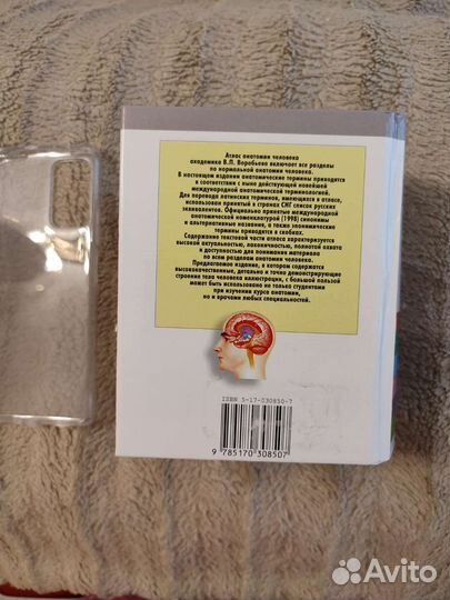 Атлас анатомии человека В. П. Воробьев