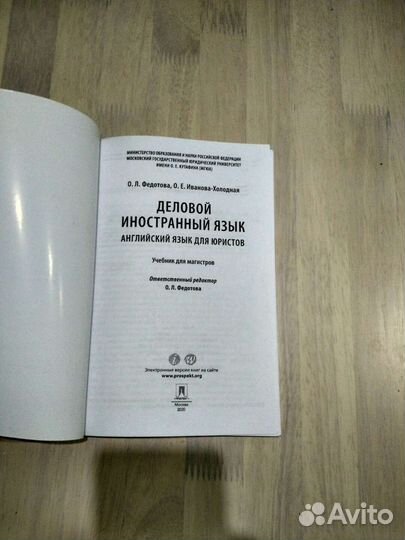 Английский язык для юристов