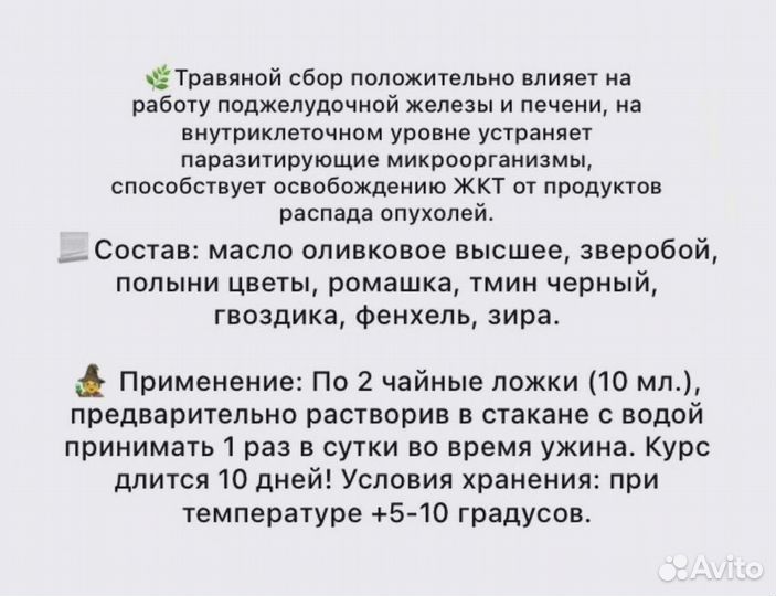 Масло «Поджелудочная на здоровье»