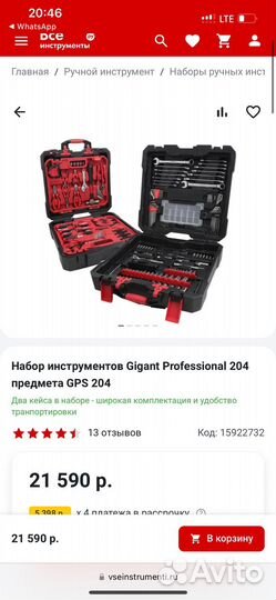 Набор инструментов gigant