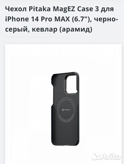 Чехол Pitaka для iPhone 14 pro max