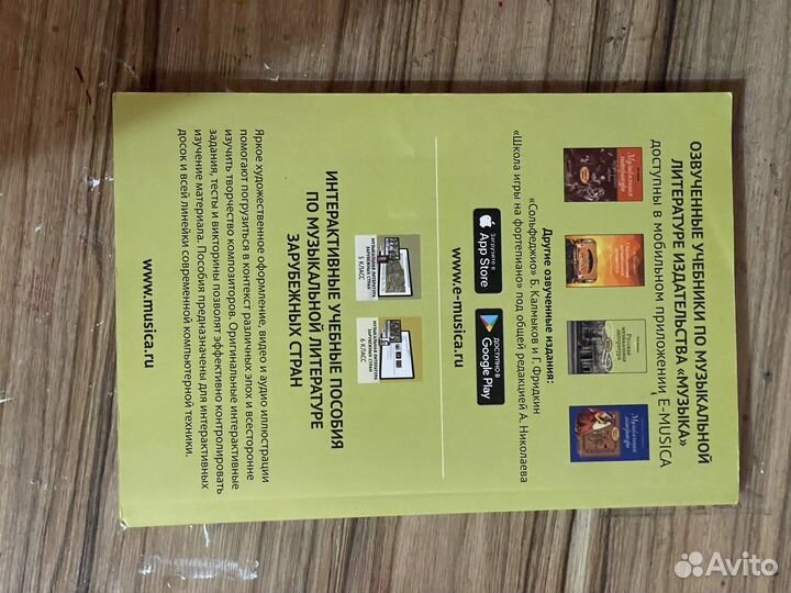 Учебник. Русская Музыкальная литература