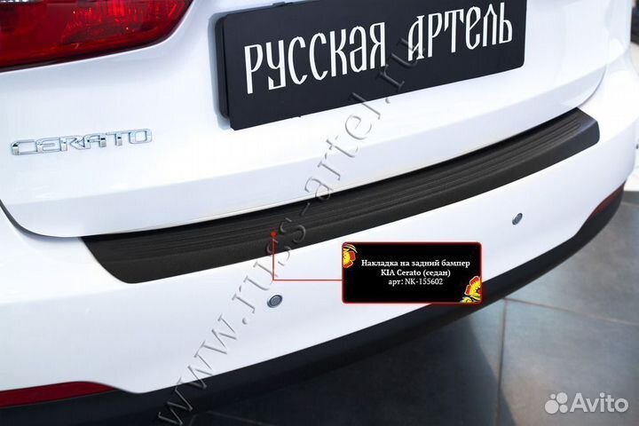 Накладка на задний бампер KIA Cerato 2013-2016